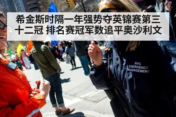 希金斯时隔一年强势夺英锦赛第三十二冠 排名赛冠军数追平奥沙利文